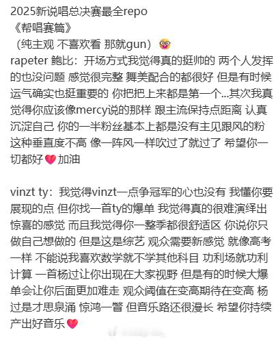 《新说唱》总决赛的一些repo，SHarK几乎全是好评！甚至被说是殿堂级的呈现！