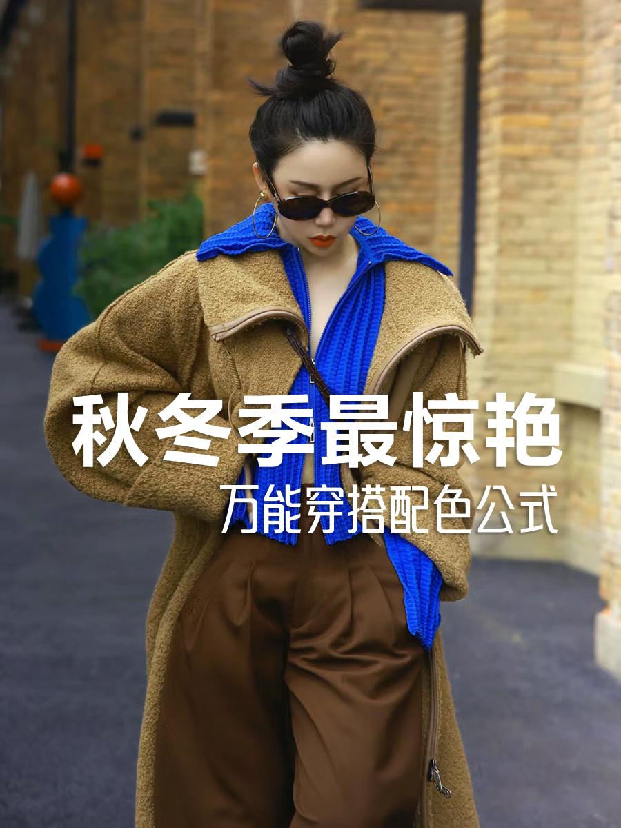 秋冬季最惊艳的7种万能穿搭配色公式🌈#秋冬穿搭 #穿出高级感 #新年战袍 #穿