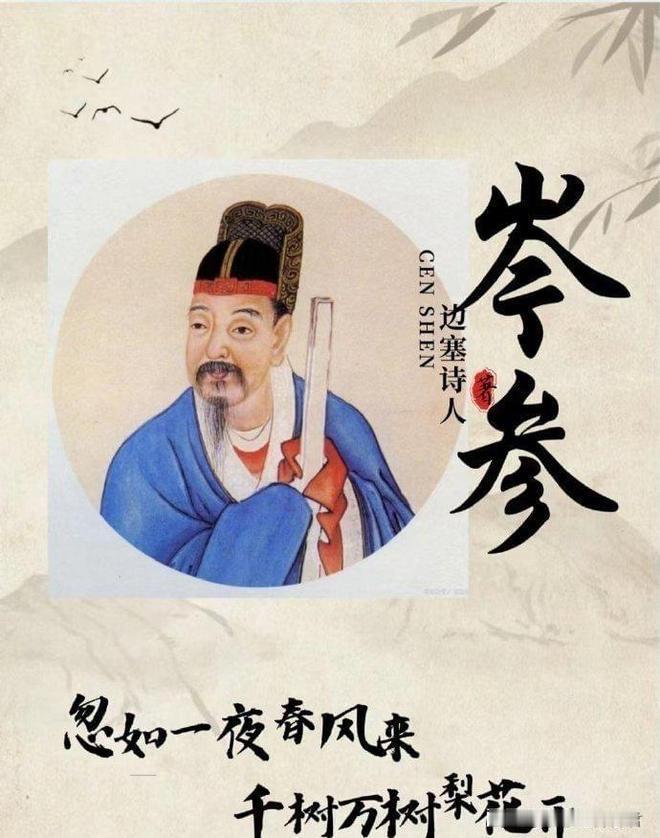 岑参的“野”，源于他不仅是个诗人，更是一个真正双脚踏入西域绝境、置生死于度外的“