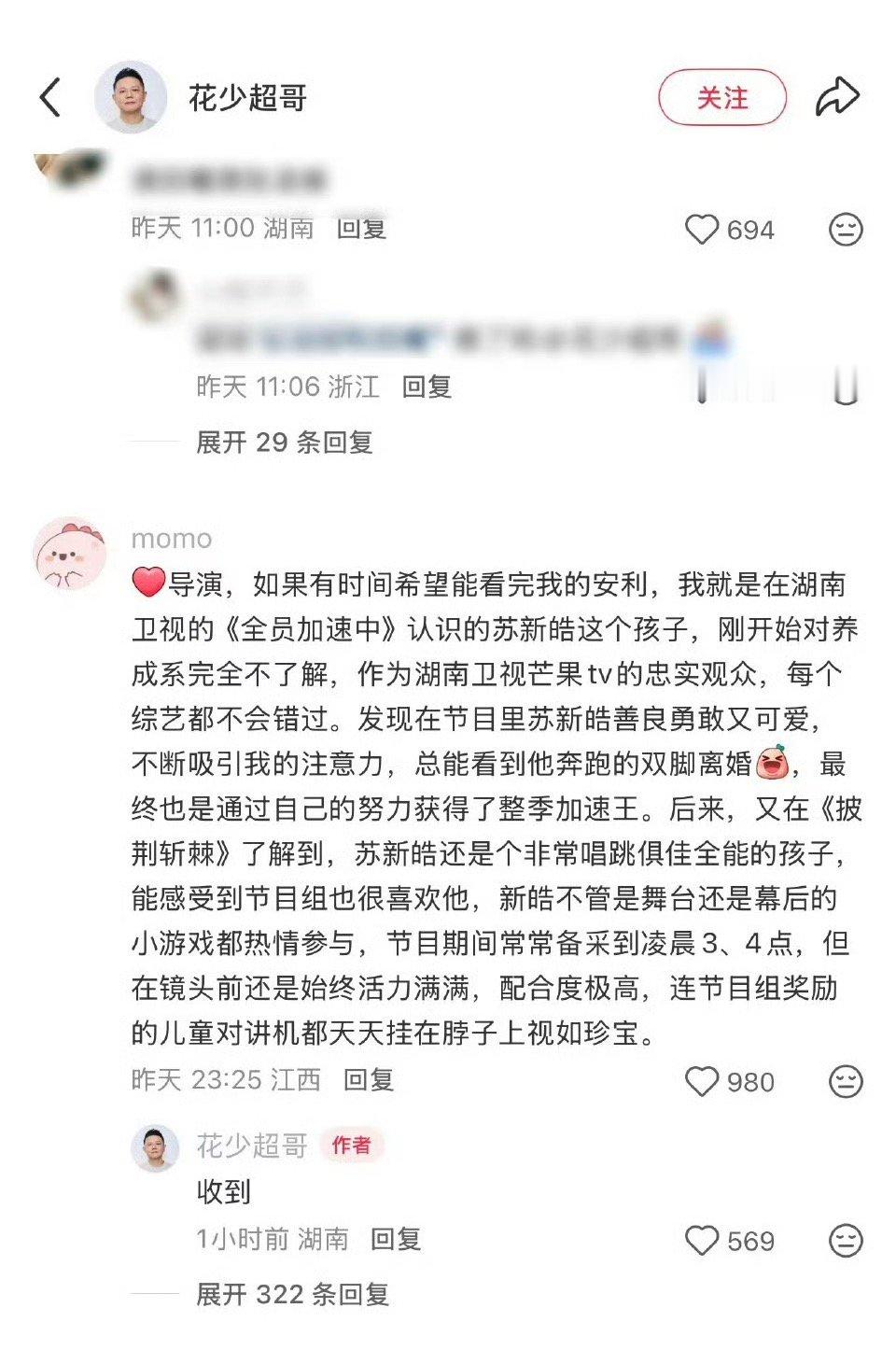 苏新皓 单人外务只知道这街主动关联苏新皓单人外务词条，只知道花少导演回复苏新皓粉