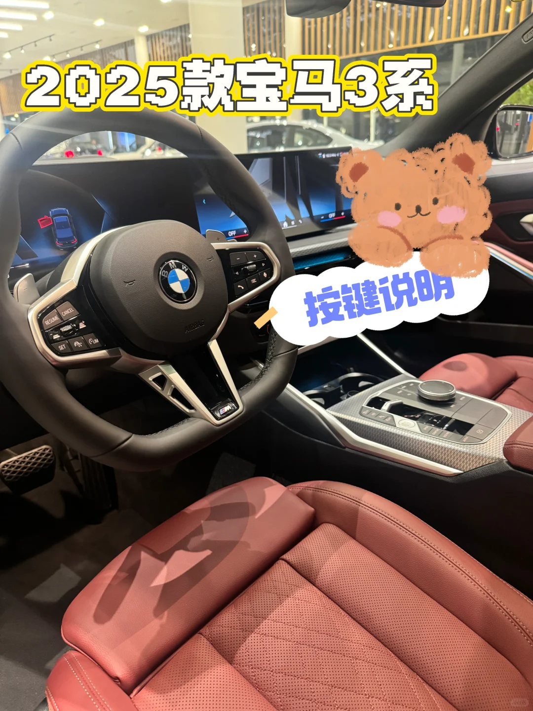 抢先看‼️2025款宝马3系🚗按键说明来啦❗️