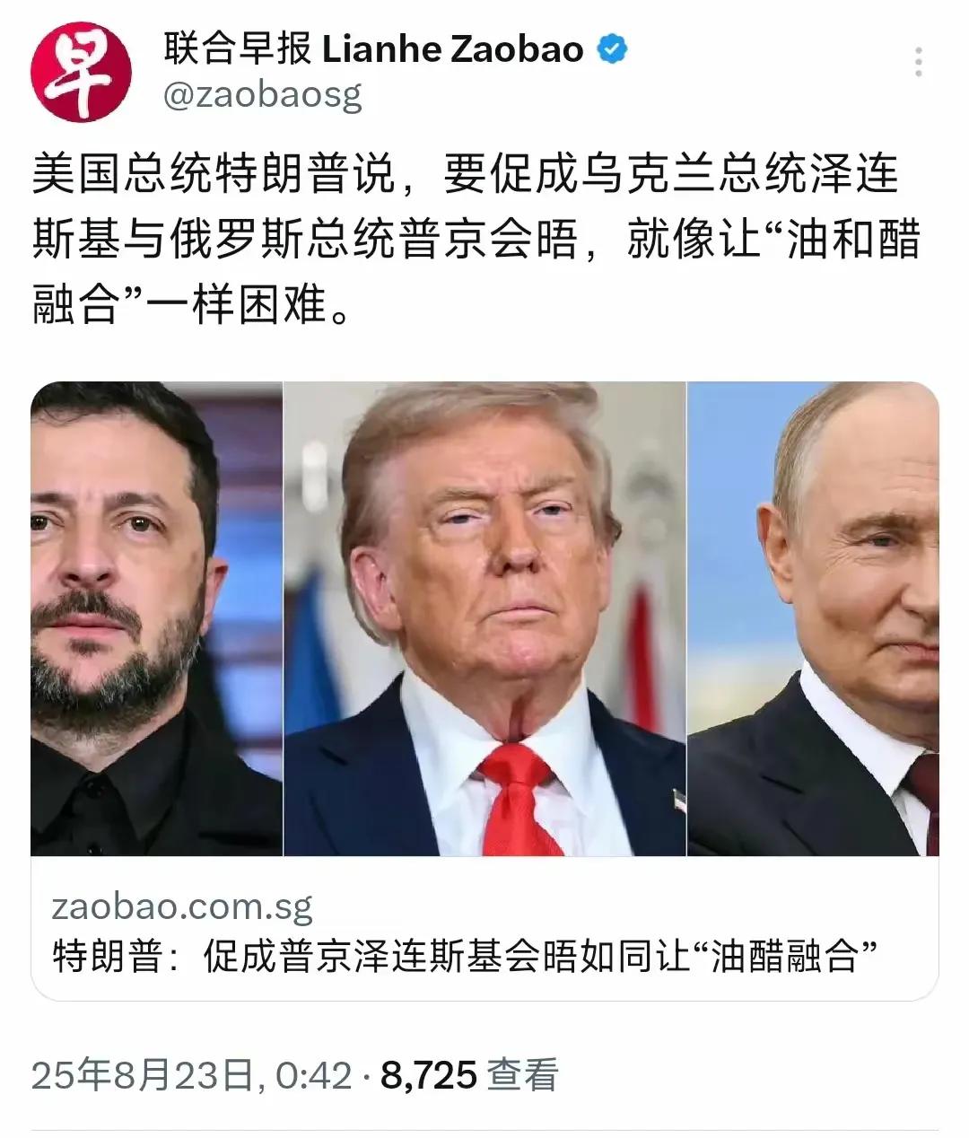 【一道世纪难题】
据联合早报8月23日报道：“美国总统特朗普说，要促成乌克兰总统