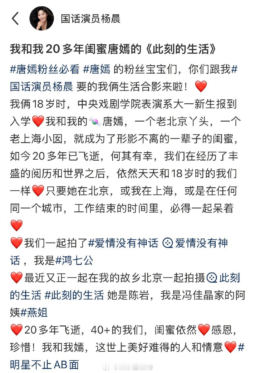 唐嫣杨晨 真闺蜜n搭唐嫣杨晨20多年闺蜜情 杨晨晒出与唐嫣的合照，解锁两人二十多