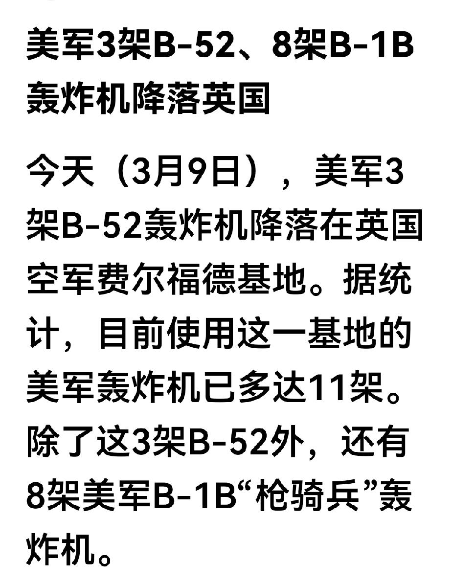 B2轰8日晚就参战了，美军还公开了参战视频，今天9日B1B，B52到位，三大轰聚