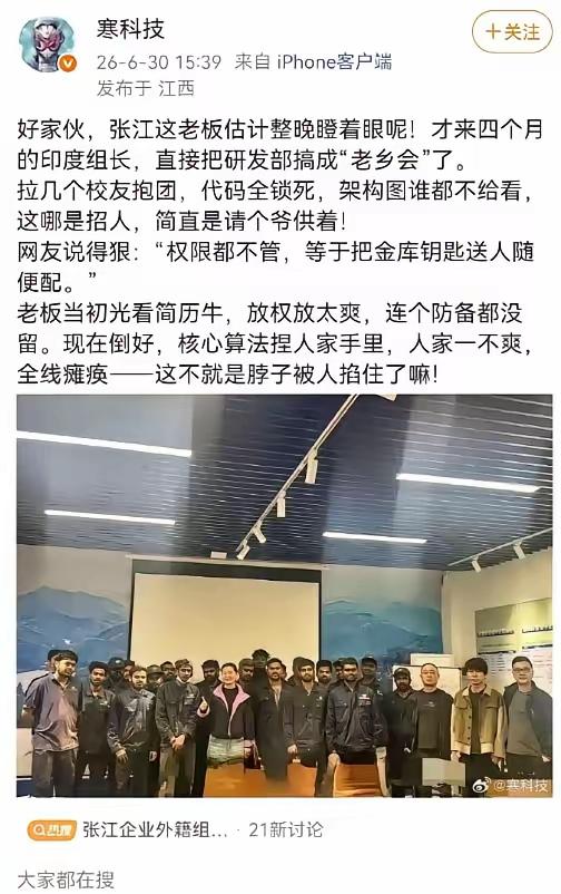 张江那个印度组长，真把公司代码锁了，要挟整个项目组！这不是段子，是上海真实发生的