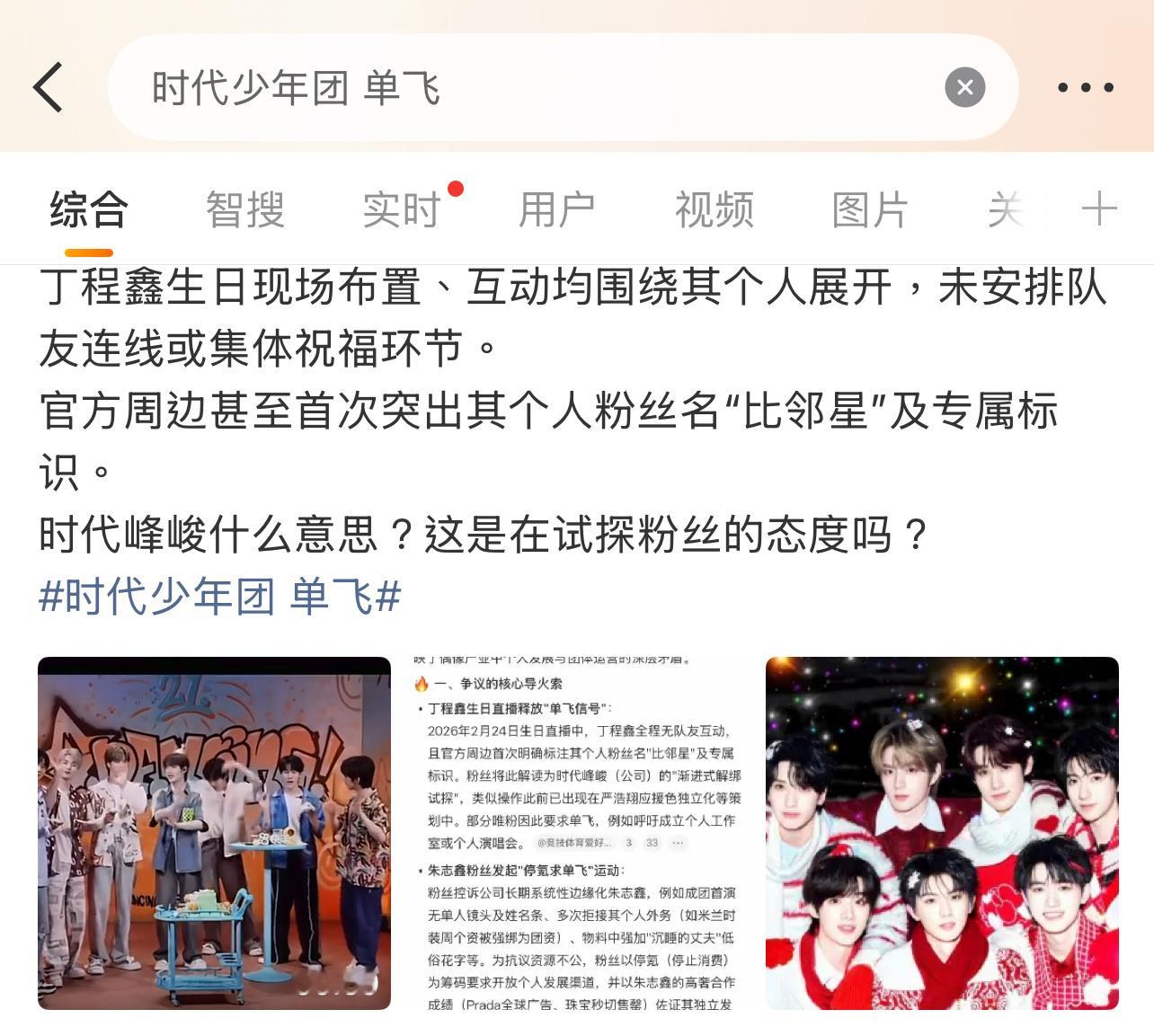 时代少年团要解散了？时代少年团 单飞