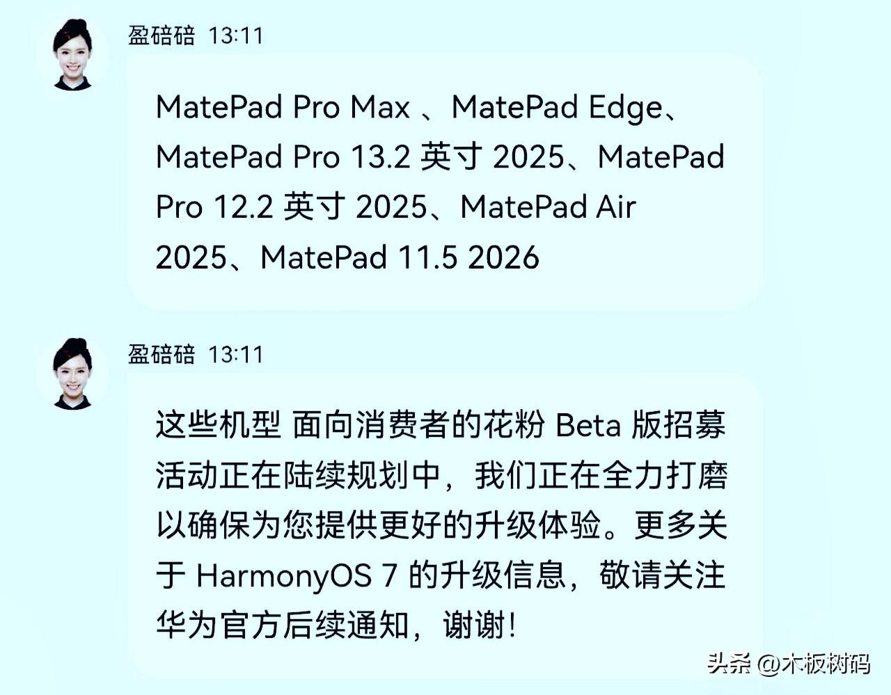 鸿蒙7适配的平板机型名单公布，根据目前官方客服的最新反馈，新系统花粉测试机型已经