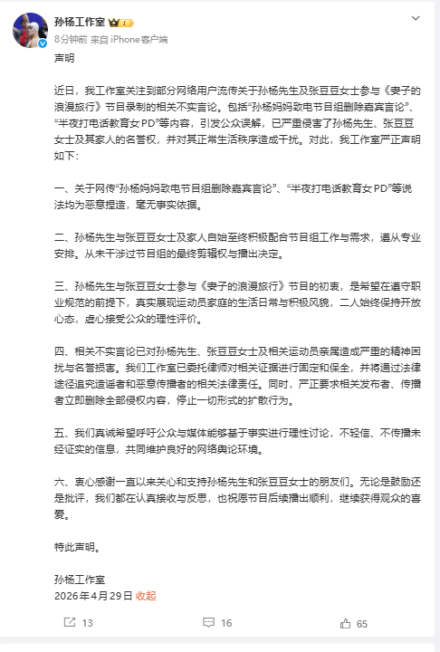 孙杨方否认妈妈让节目组删除嘉宾言论孙杨工作室发声明