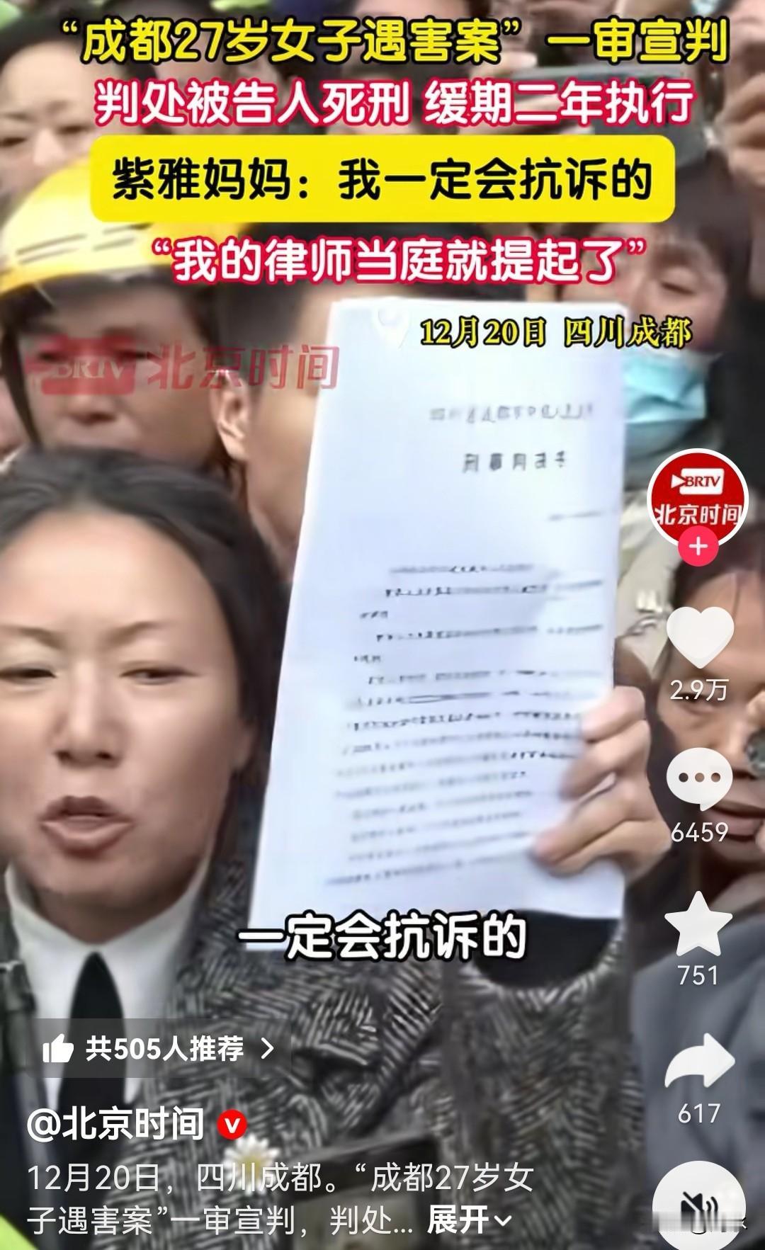 昨天，成都27岁女子遇害案一审宣判，行凶者一审被判死缓，家属表示一定会抗诉的。死