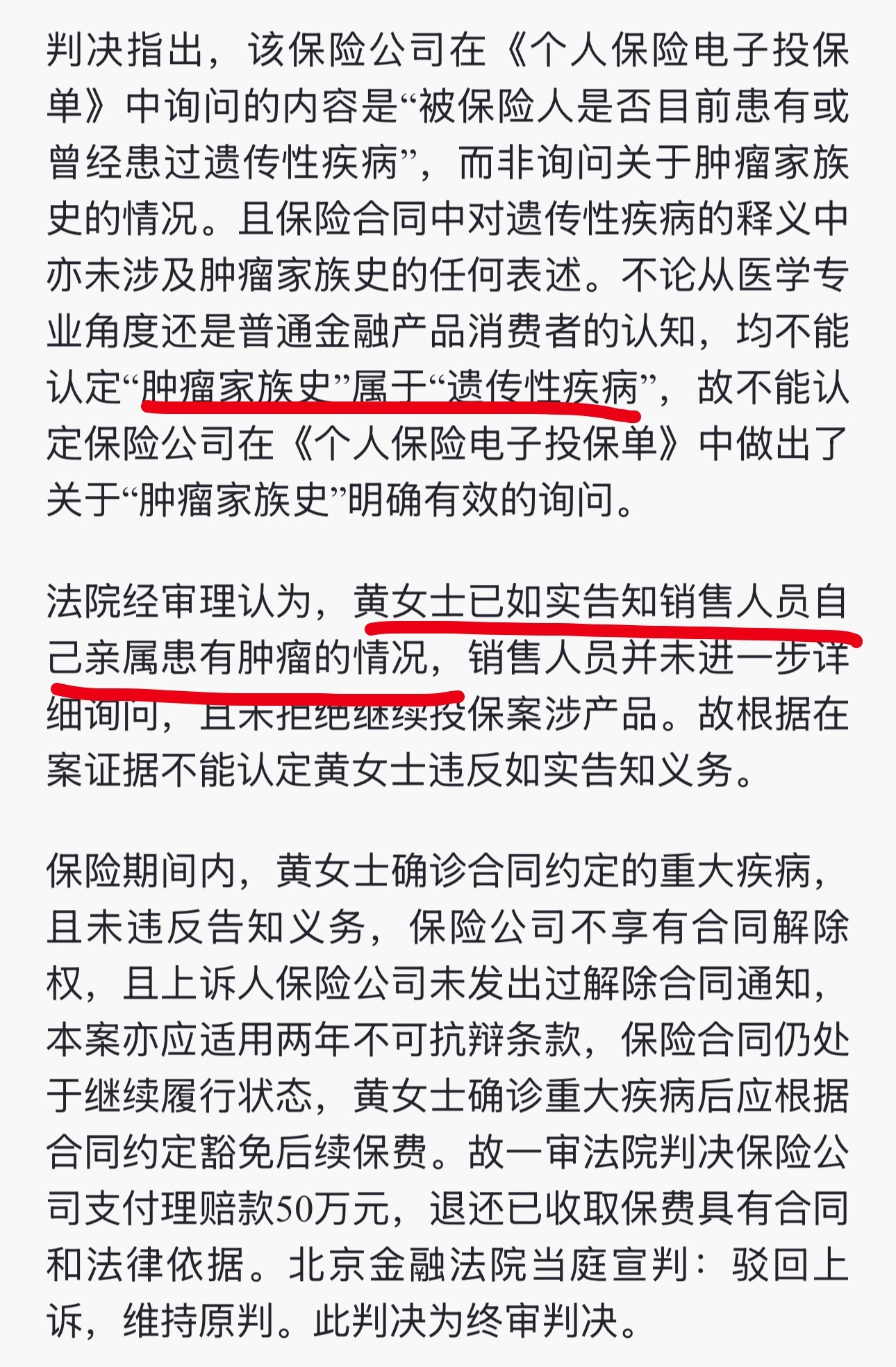 省流，这个案例里面的两个重点：第一，“肿瘤家族史”不属于“遗传性疾病”，不能以此
