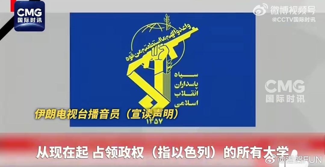 伊朗警告袭击地区内美以大学 为对等报复美以轰炸伊朗科技大学，伊朗将美以地区大学列