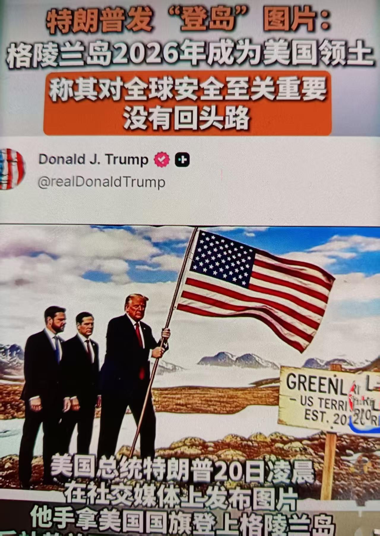 特朗普发布“登岛图”并非简单作秀，而是以舆论战+经济胁迫+军事威慑+选举动员的复