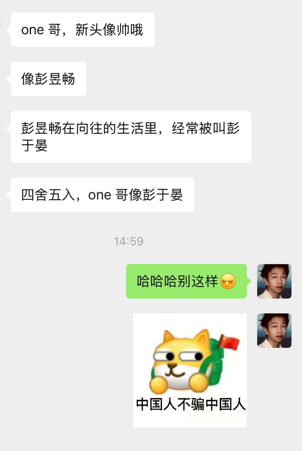怎么都说我的新头像像彭昱畅啊？我自己感觉不像啊[允悲] ​​​