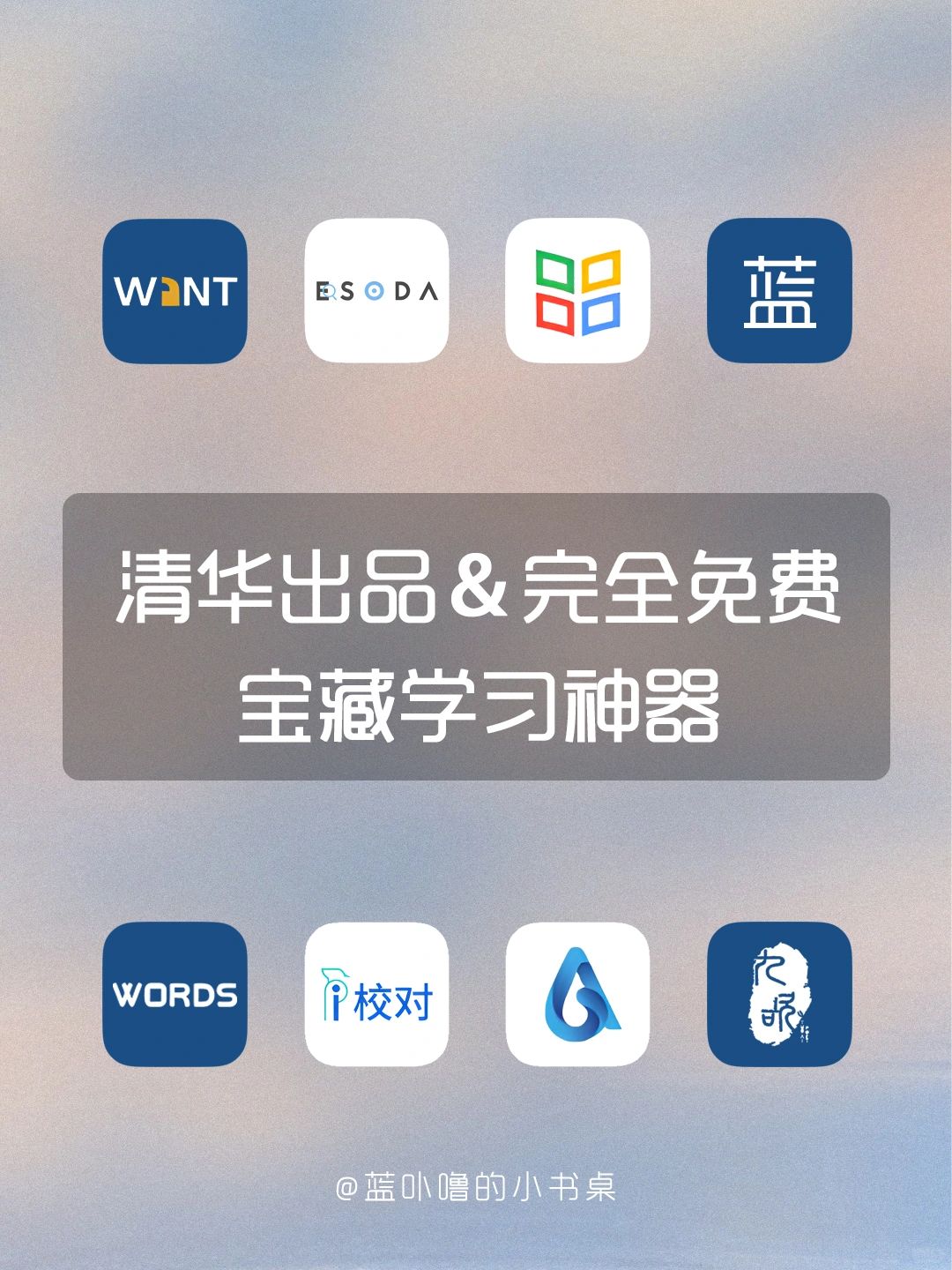 清华出品❗️学生党必备宝藏工具❗️免费随心用