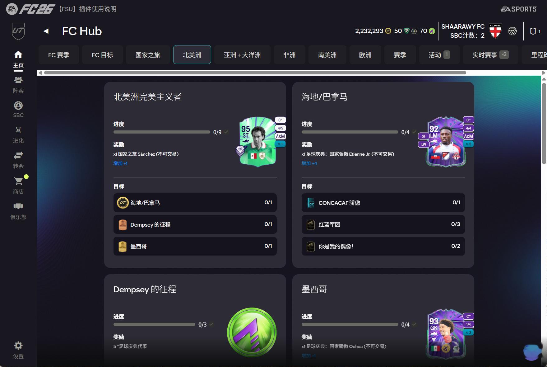 《FC26》今年世界杯活动，全他妈垃圾，真有人玩吗？今年好无聊啊，卡池点解要做到