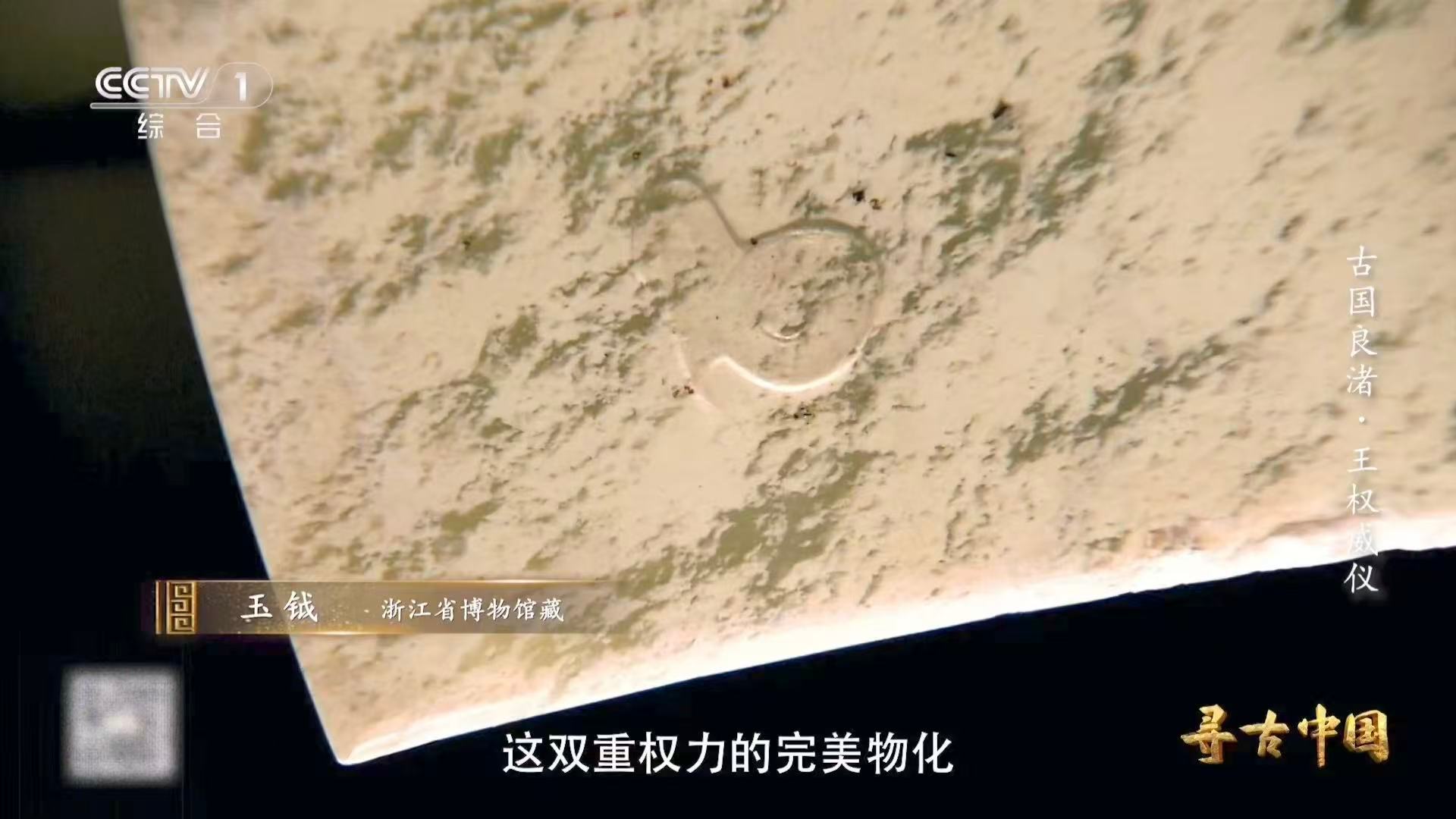 原来王字源于一种玉器用甲骨文打开国宝太形象了 玉钺是权力的实物，甲骨文是权力的符