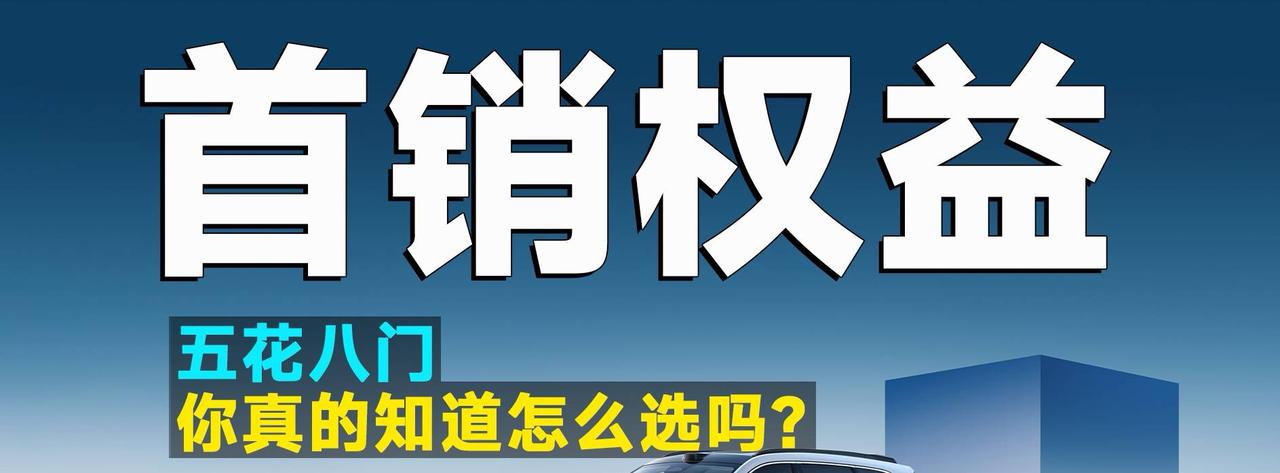 首销期权益商家就爱这么玩，各种首销权益客户感觉如果不下手买就亏了。畅销产品还可以