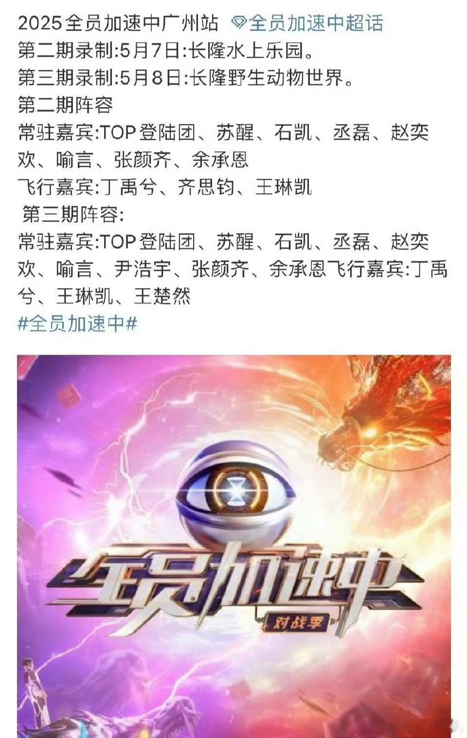 全员加速中最新季阵容，top登陆少年团全员参加录制 ​​​