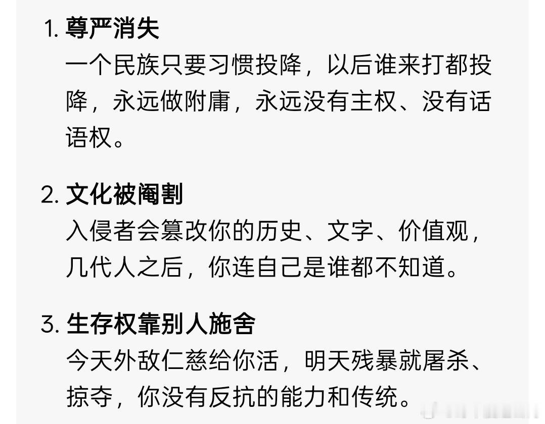 面对外敌入侵不抵抗，代价远不止于次 