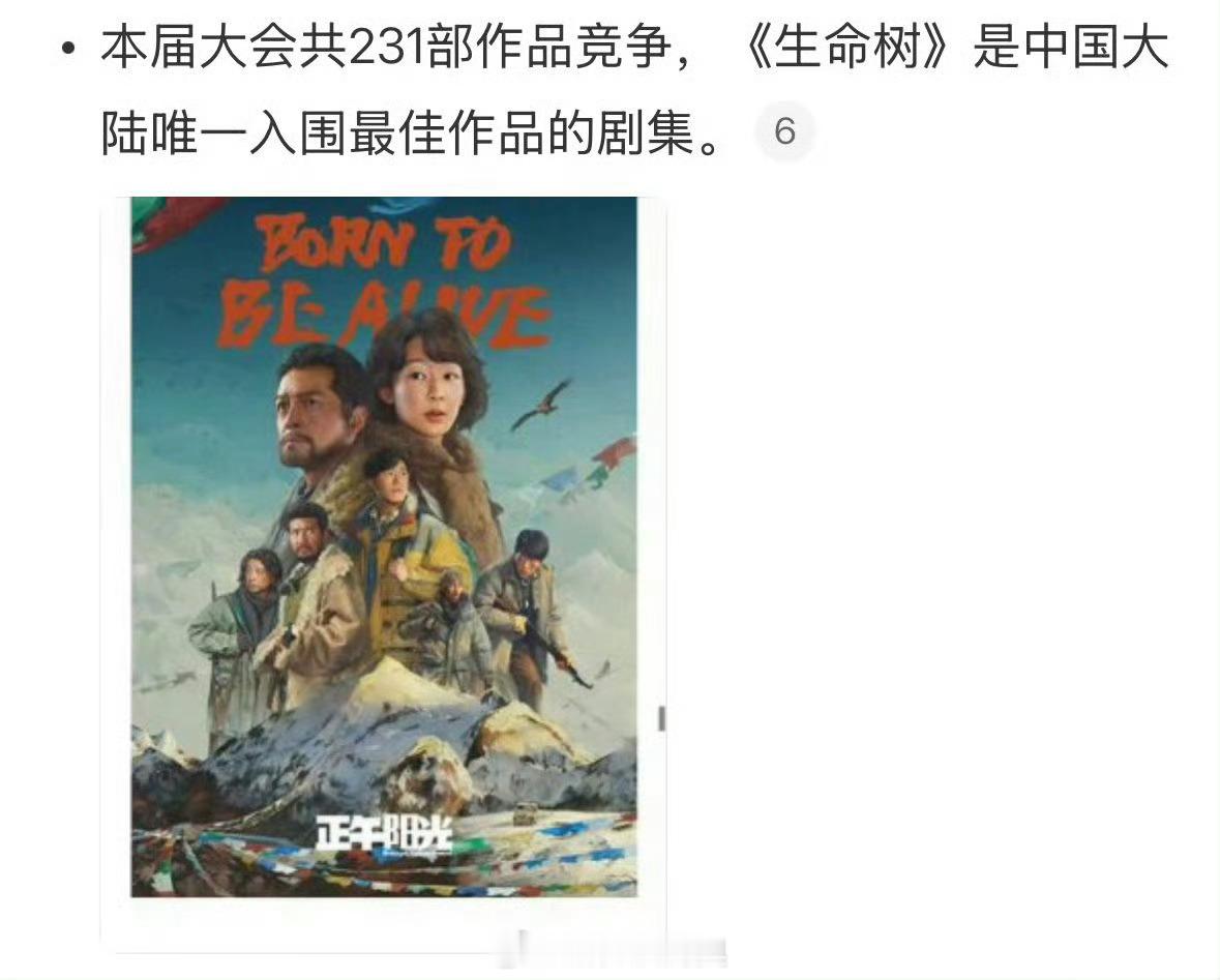 亚洲内容大赏获奖名单恭喜生命树恭喜李雪导演！ 