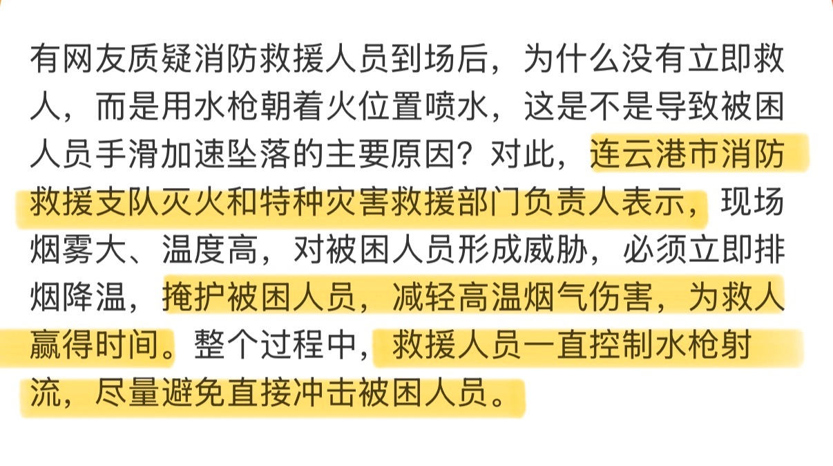 连云港消防回应火灾母女坠楼 回应了最被网友关切的两点：为什么喷水：为了掩护被困人