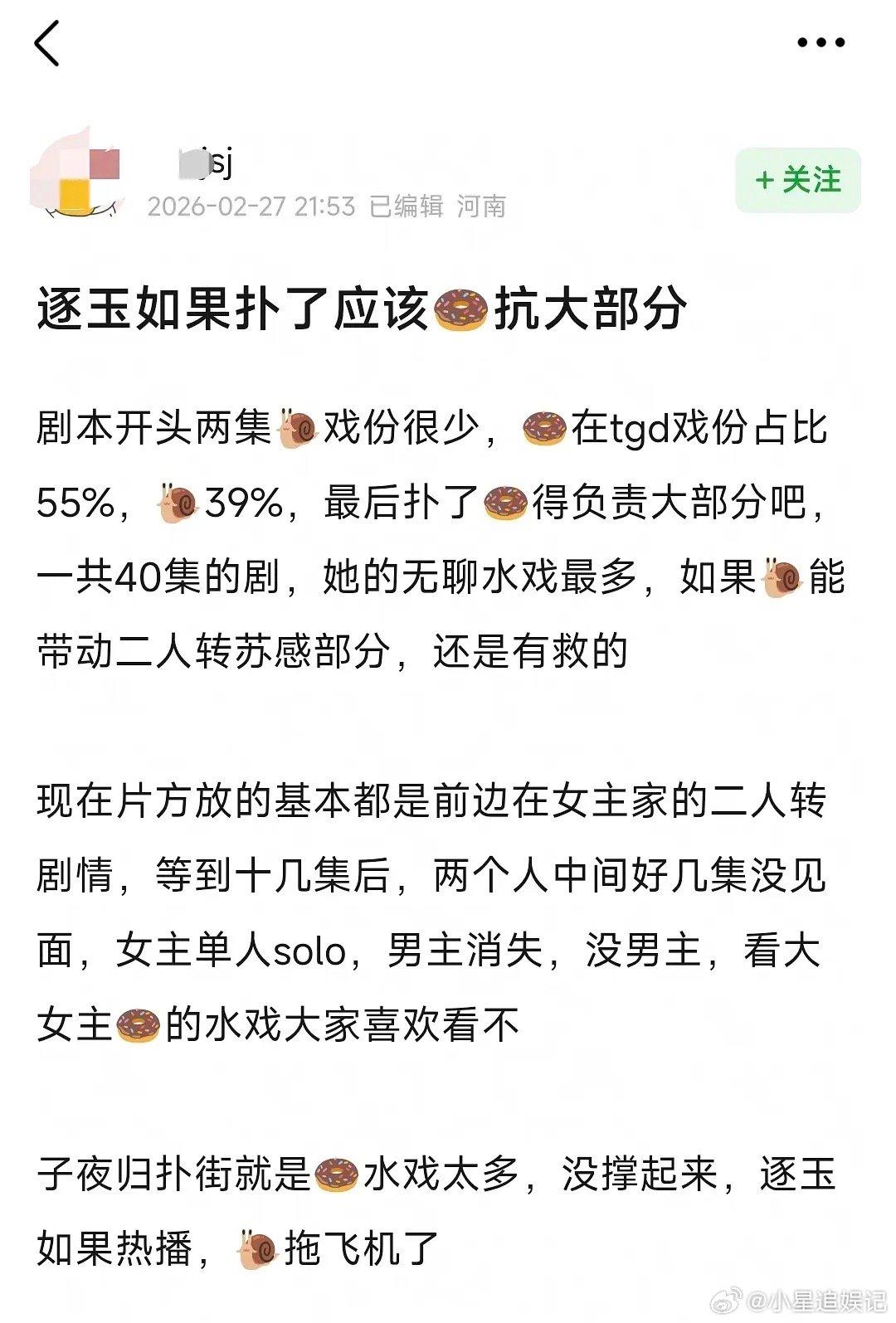 逐玉前几集剧情竟然是这样？可能很多人都不看好了 