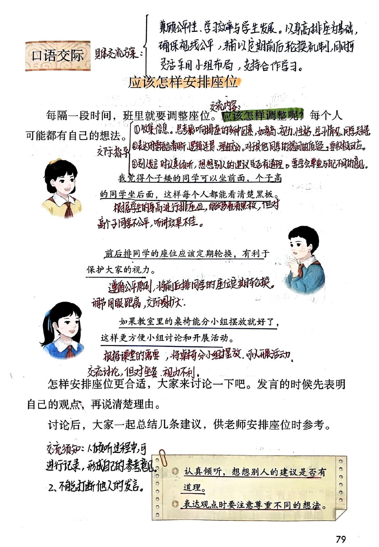 三年级下册语文，第六单元《语文园地六》课堂笔记，收藏备用三年级语文