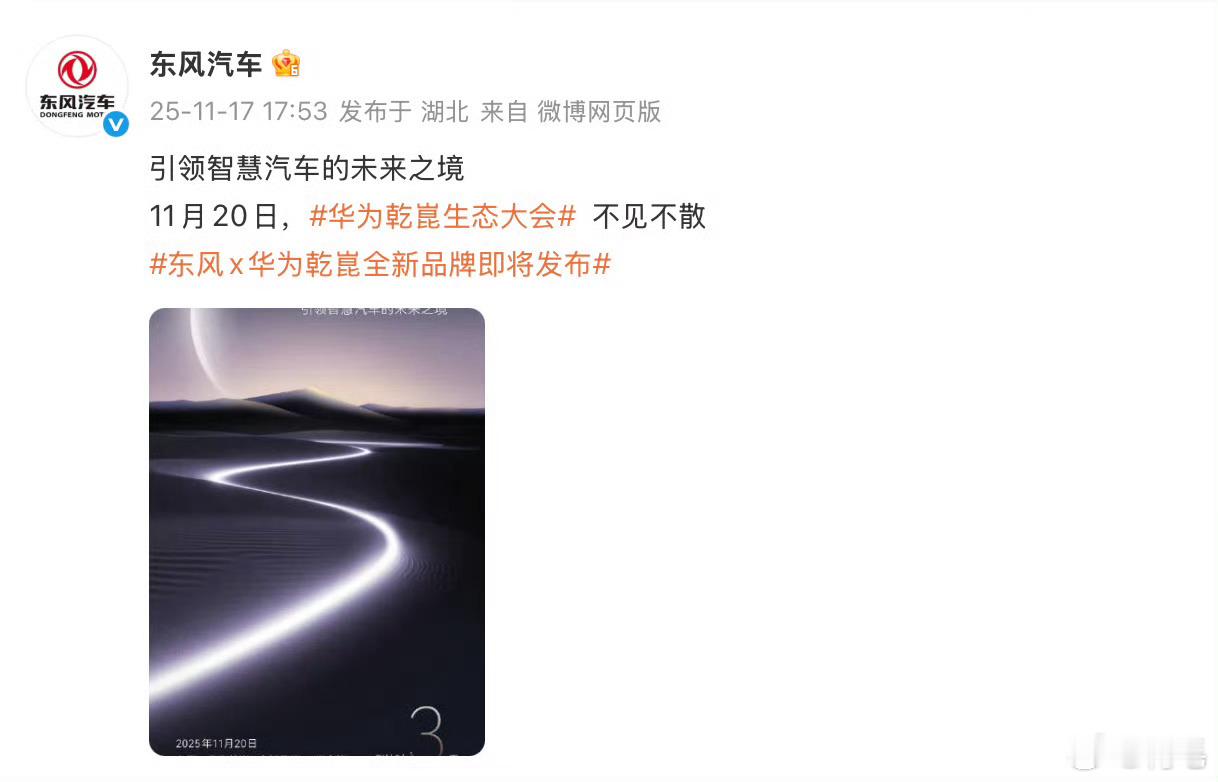 终于要来了~11月20日，东风和华为的DH项目正式揭晓~这两年大多数和华为合作的