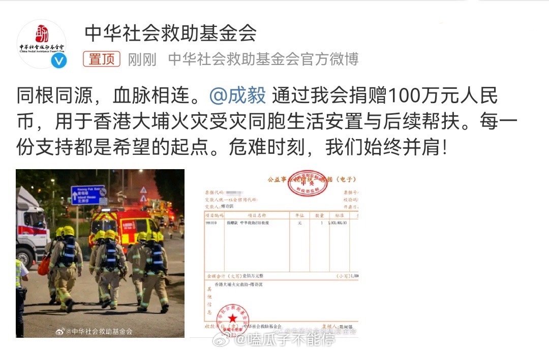 成毅向香港受难的同胞捐赠100万元，希望能够早日重建家园