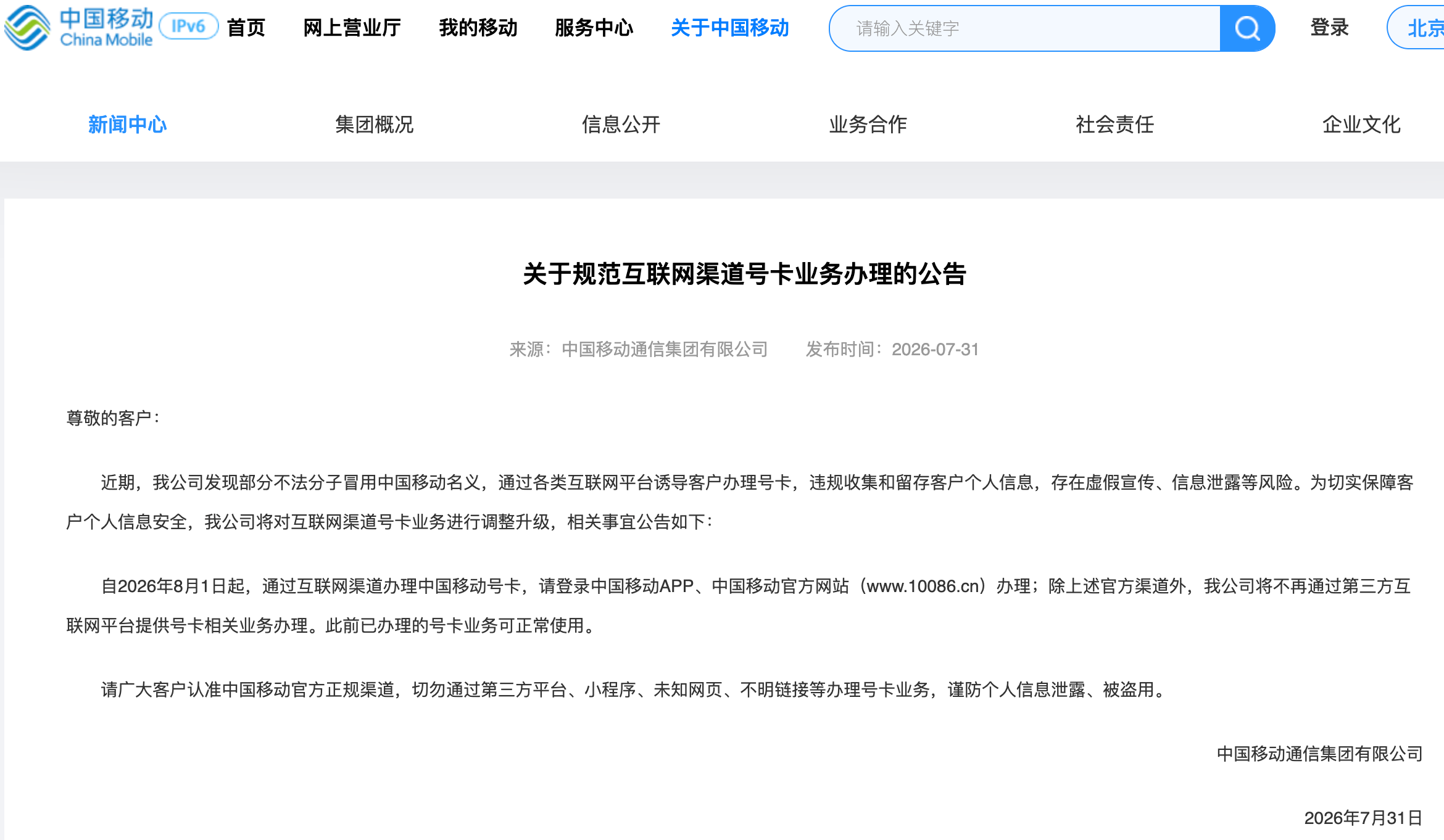 8月1日起三大运营商将停止第三方互联网渠道办卡