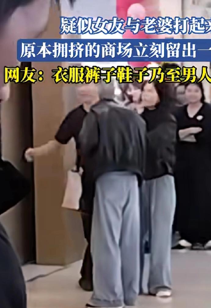 商场老婆与小三偶遇，撕打在一起，牛批啊，穿一样的这老公挺专一呀，眼光都一样，小三