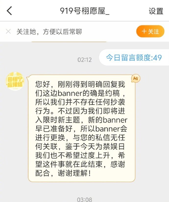 赵露思家说田栩宁家出的CCL抄袭并要求道歉 田栩宁应援组说是约稿不存在抄袭...