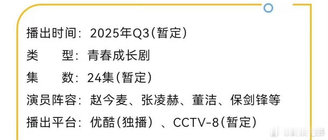 樱桃琥珀暂定q3播出赵今麦 张凌赫《樱桃琥珀》暂定Q3播出，平台优酷，CCTV-
