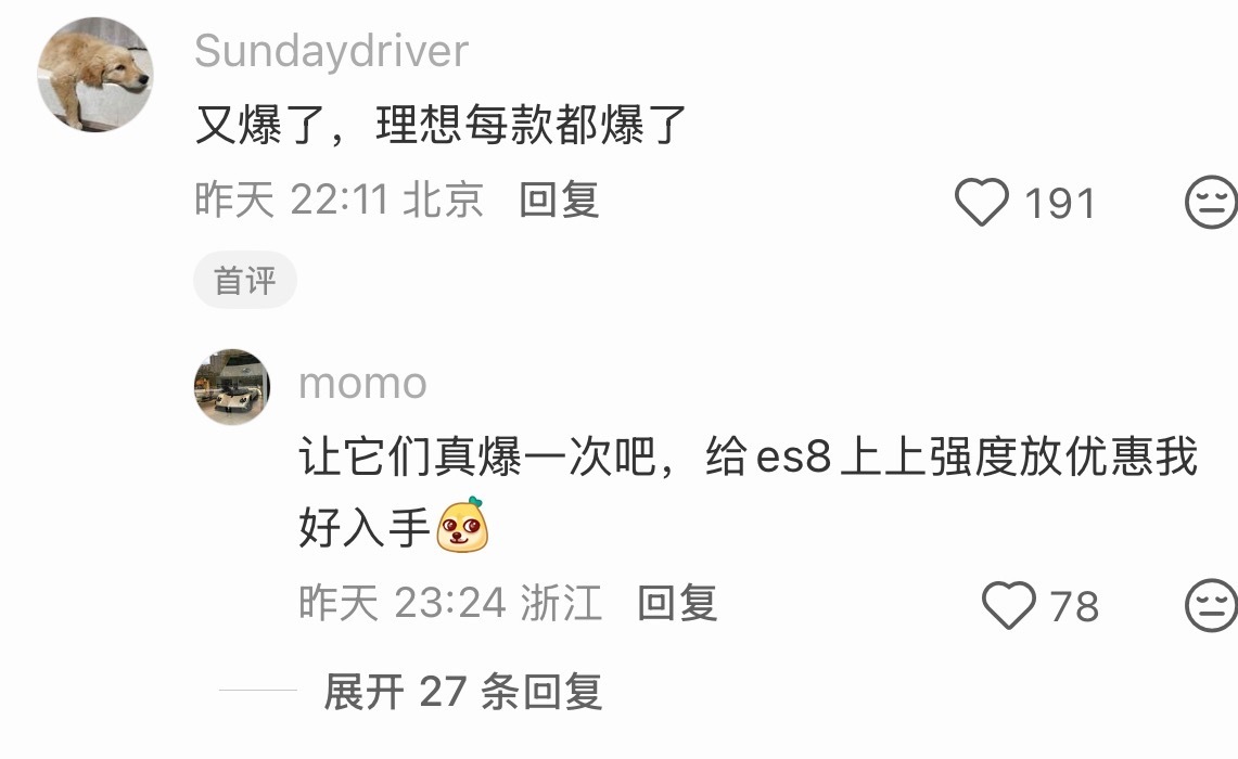 ES8太狠了 ​​​