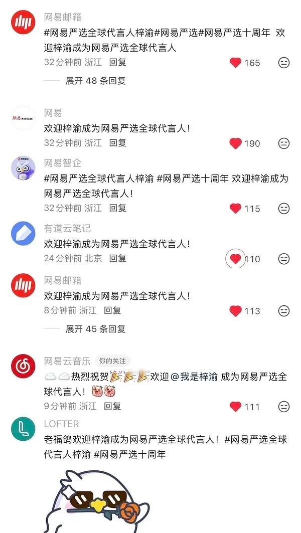 网易云音乐2025年度报告里提到了与的深度合作，把梓渝写进了【港股上市财报】此外