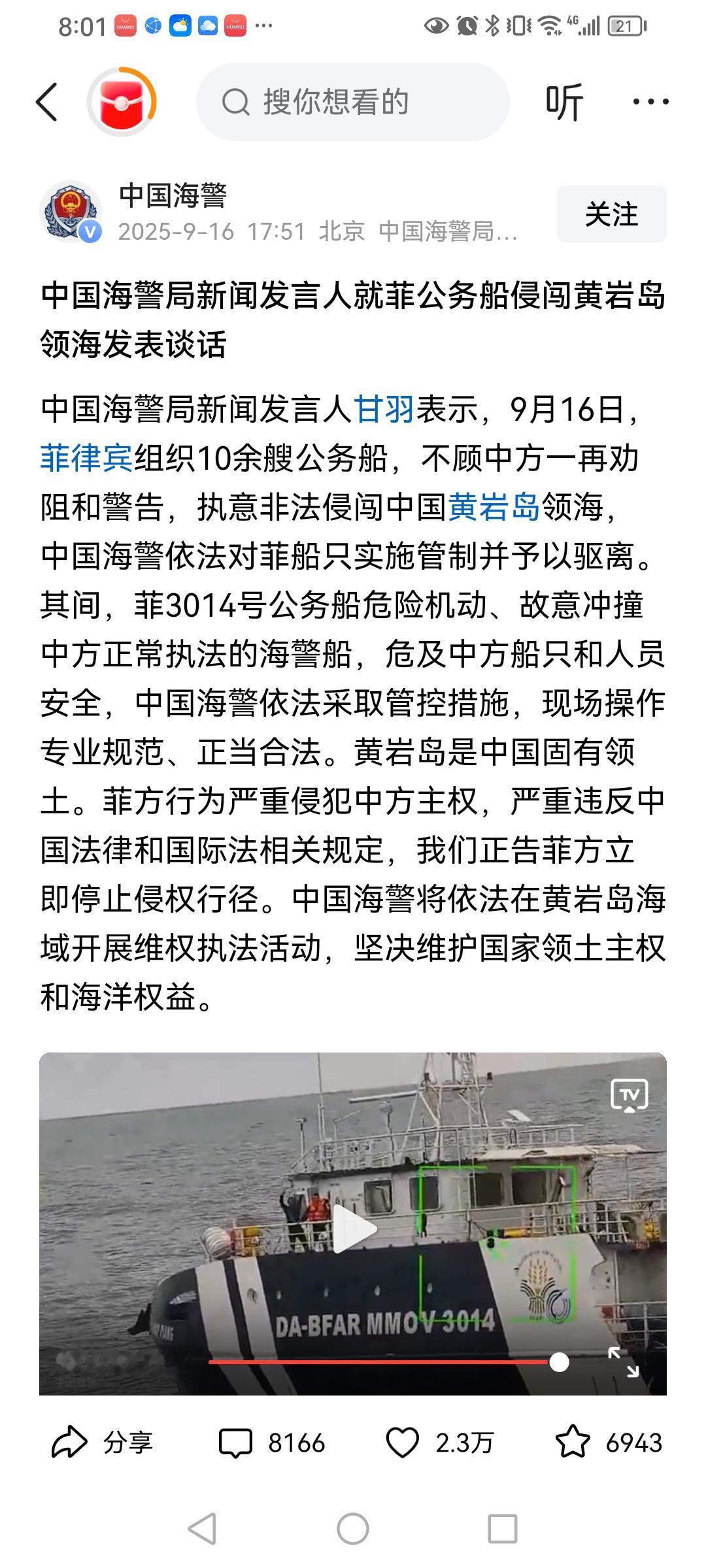 菲律宾船员举白旗求饶！菲律宾公务舱带白旗出海，他们够“英勇”，带白旗出门，随时准