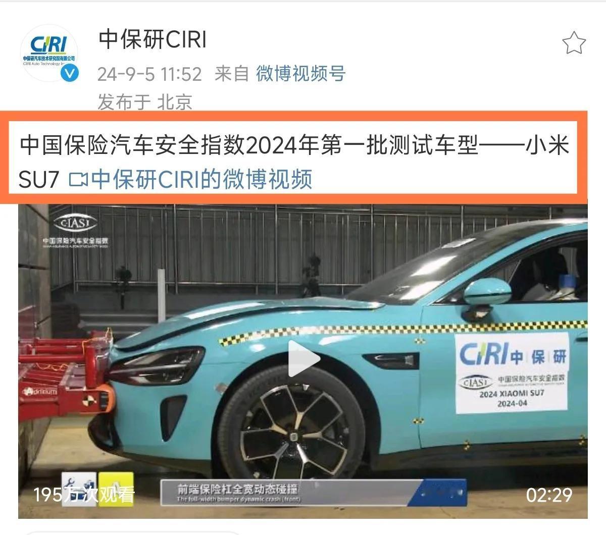 米黑要崩溃了，「中保研」最强碰撞测试数据公布，小米SU7直接上大分，拿下最好成绩