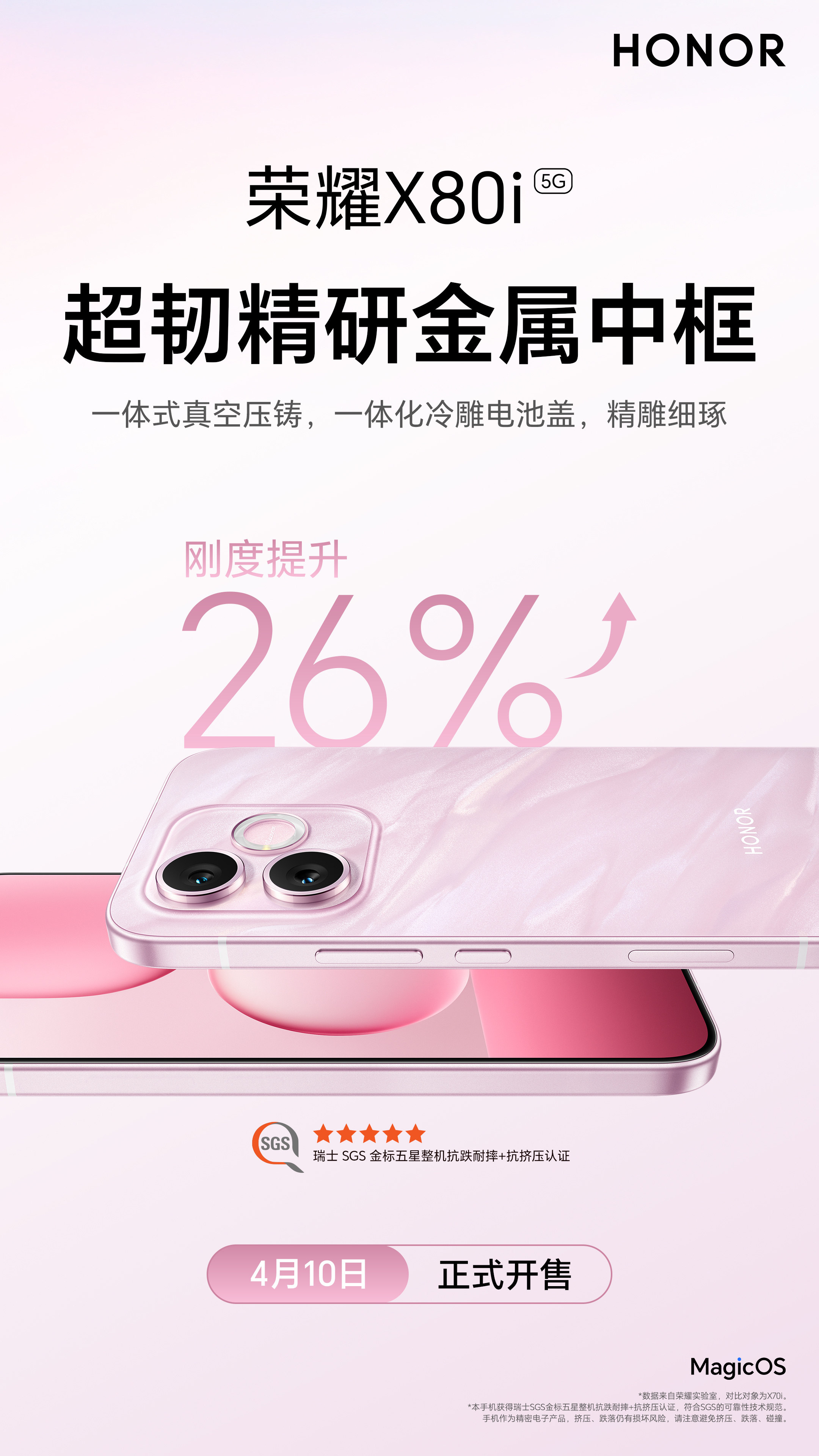 荣耀X80i 新品登场，实力颜值双在线✨超韧精研金属中框，坚固耐用更显质感；1.