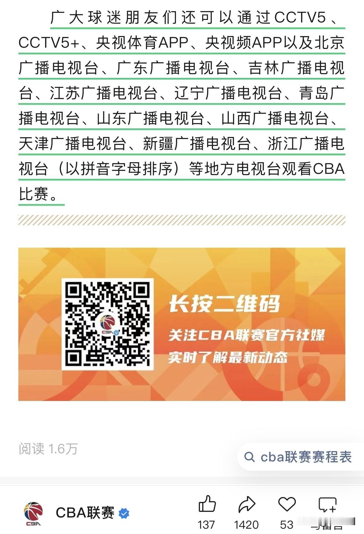 看山东高速男篮，山东加油。