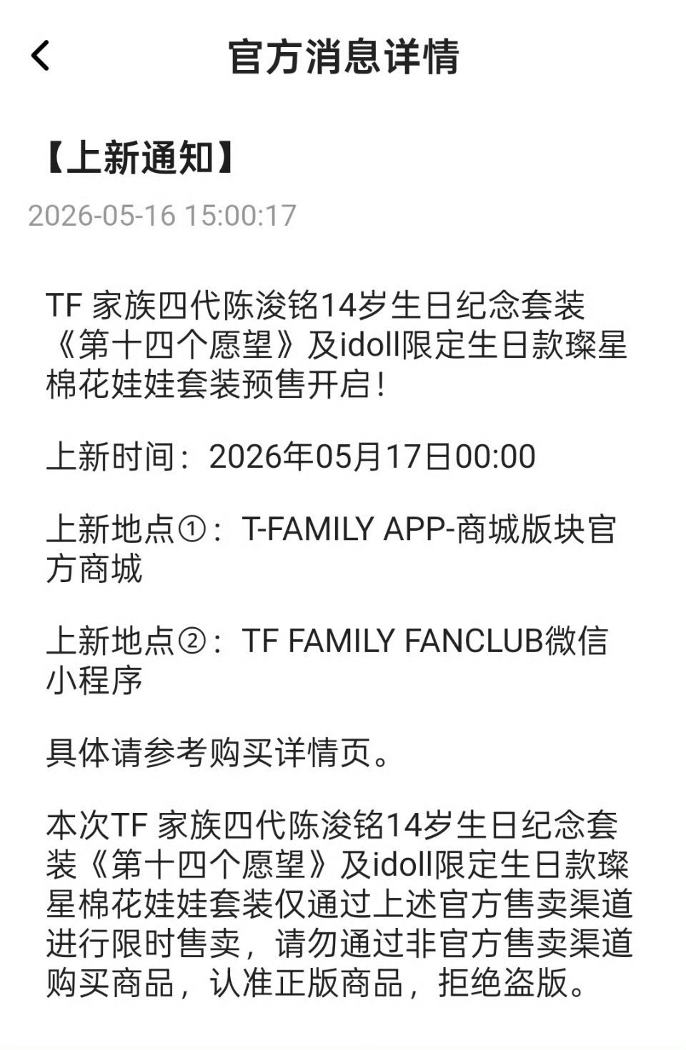 陈浚铭14岁生日纪念套装和棉花娃娃套装0点上线！ 