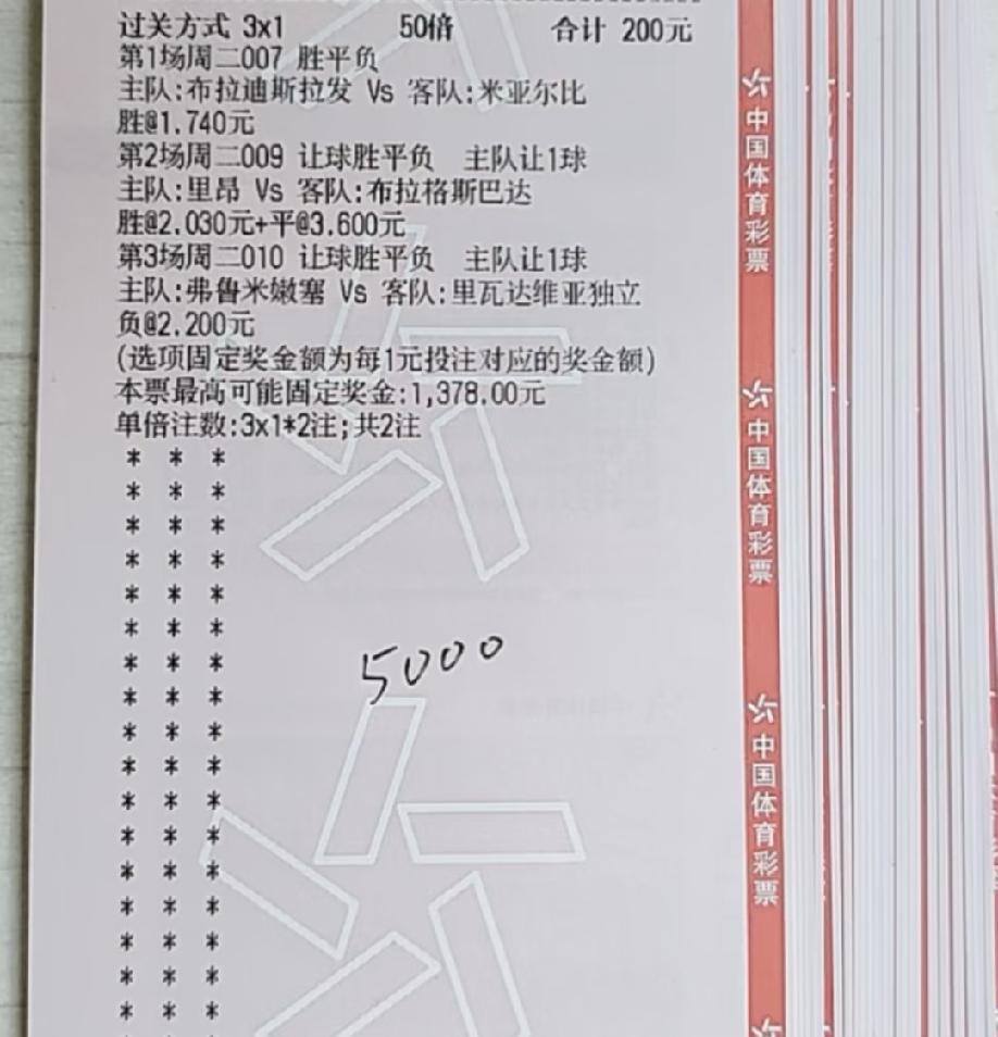 这张票看着是不是挺稳的？如果出错，大家觉得最有可能是哪一场？
我们也注意到，这张