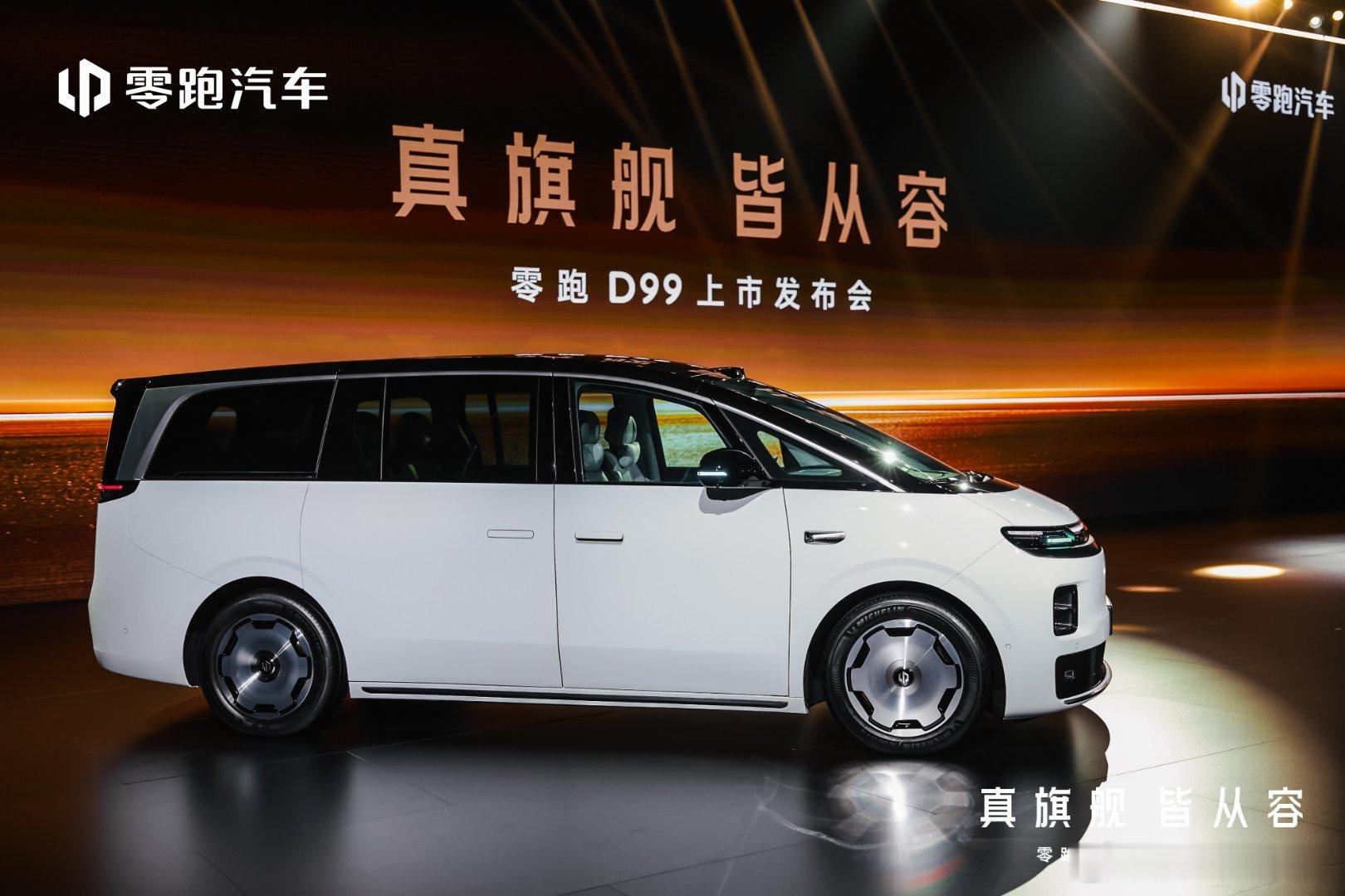 预算二三十万想买MPV，不管家用带全家、商务接待，今天零跑刚上的D99真的可以好