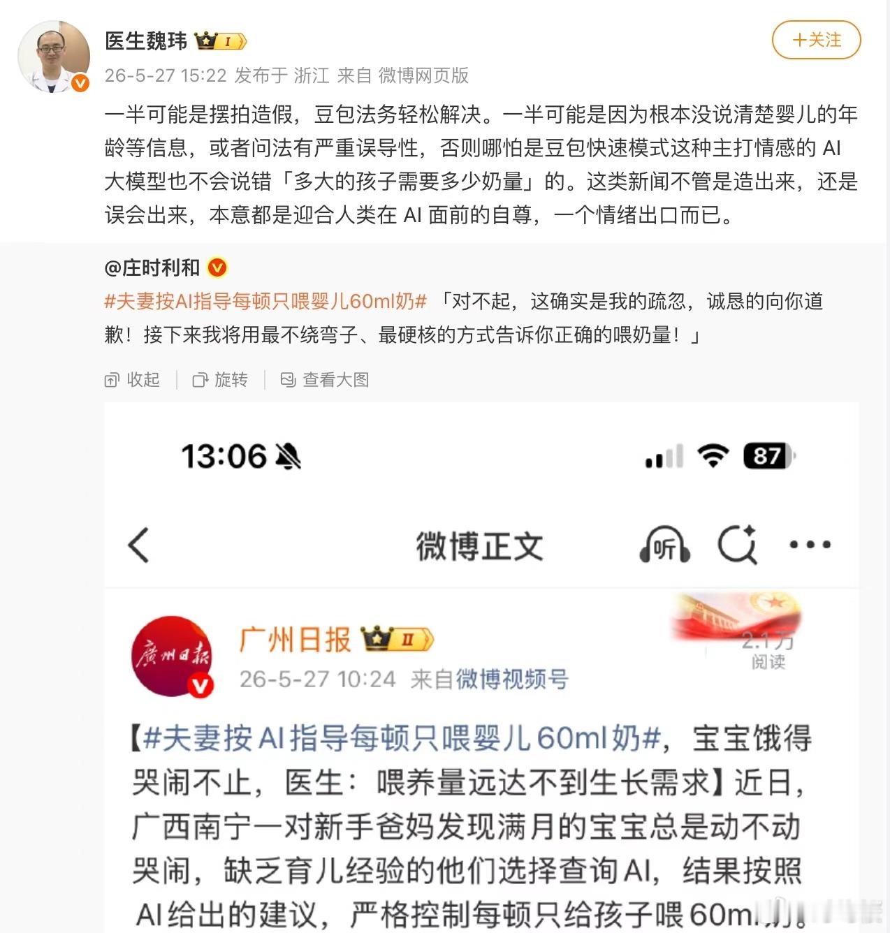 家长按AI指导每次只喂婴儿60ml奶亲测，豆包的相关回答正常，对应数值是在合理范