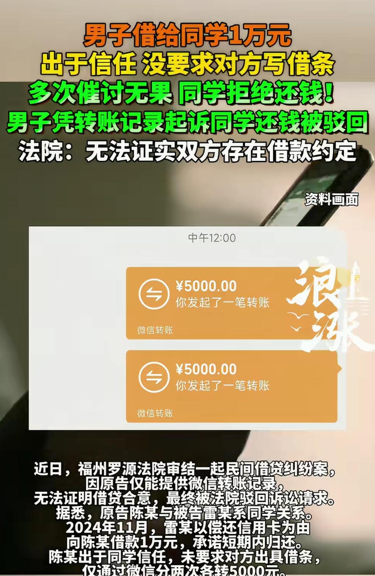 福建福州，一男子的同学还信用卡没钱，跟他借10000元，他出于信任，再加上不好意