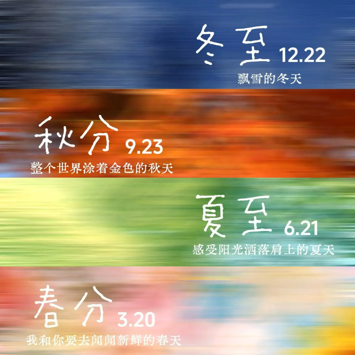 2026，一年四季的朋友圈文案准备好了。