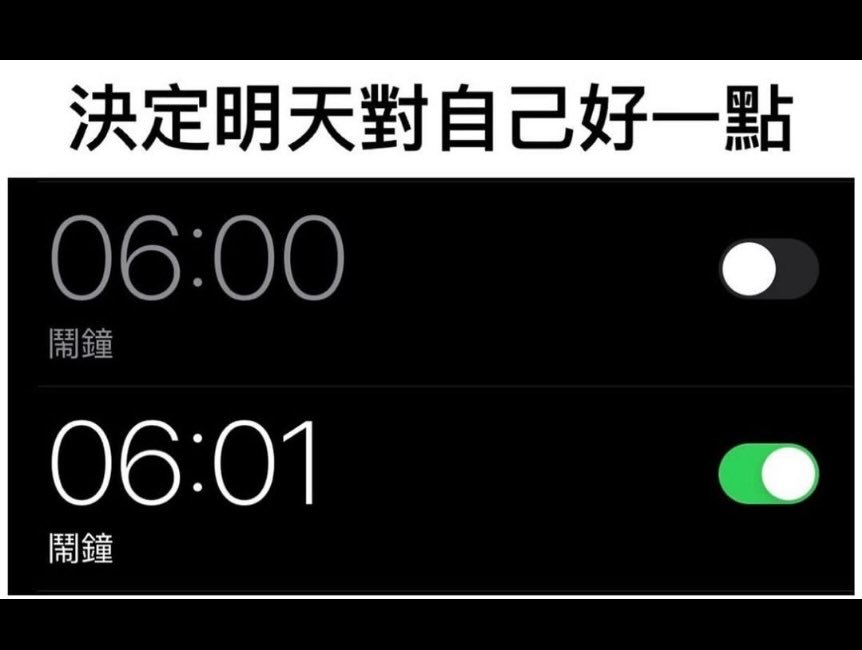 我对自己好一点 ​​​