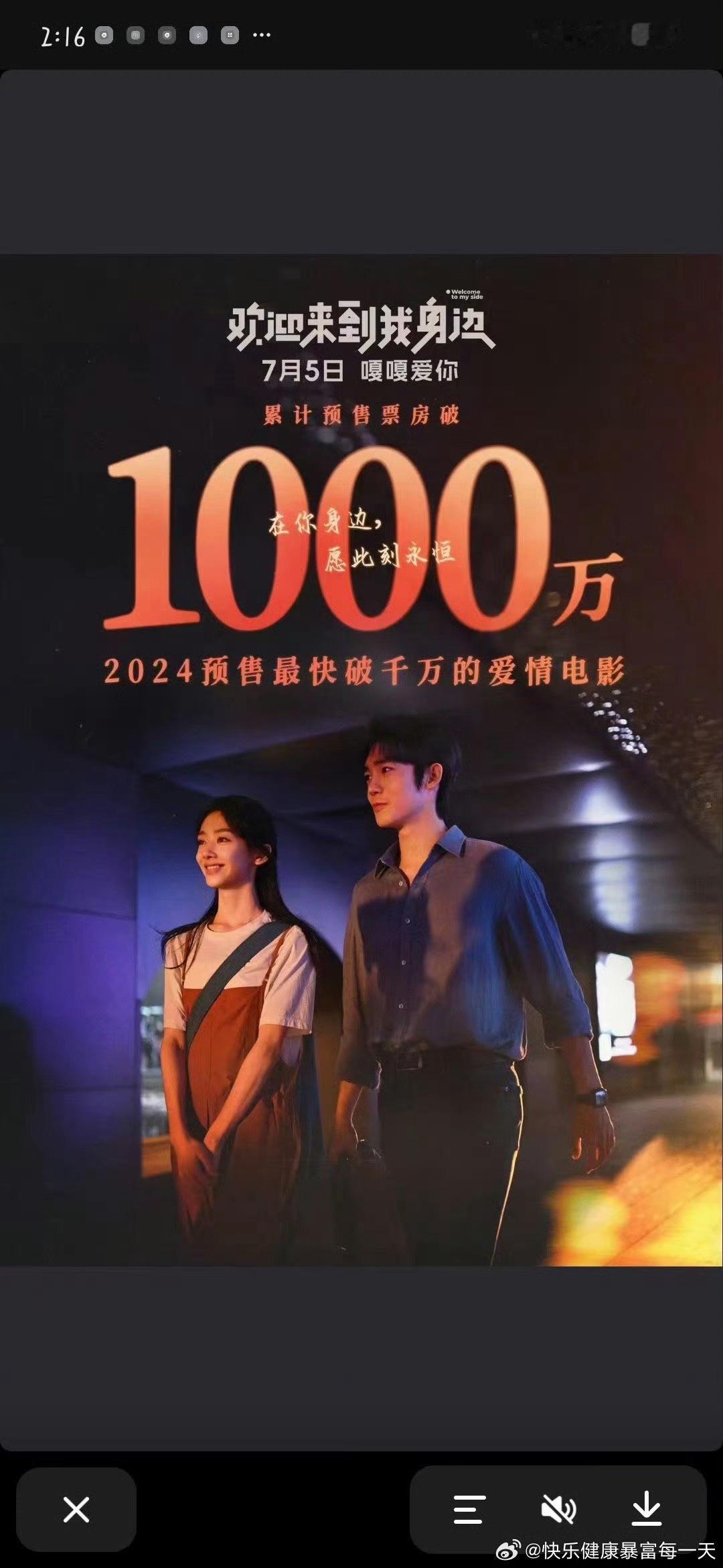 #于适王影璐首映礼同框#于适王影璐的新电影《欢迎来到我身边》预售破1000万，成