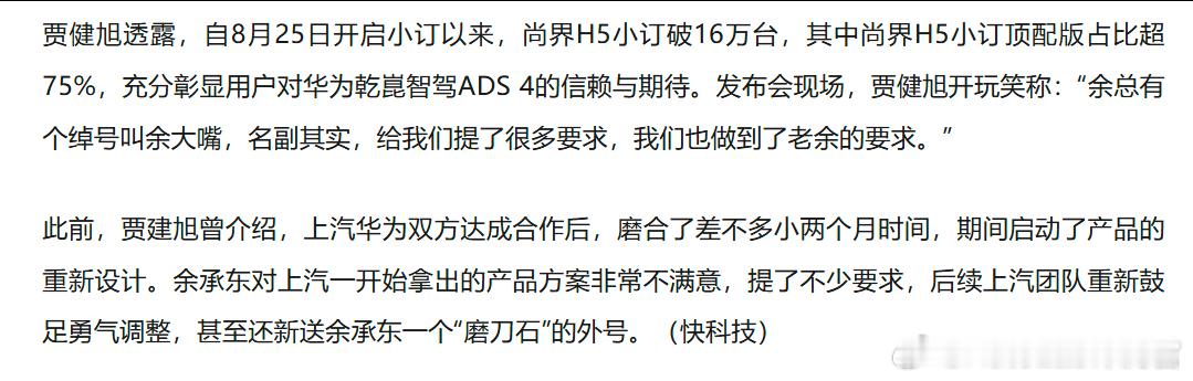 上汽团队送给余承东的外号：磨刀石[笑cry] ​​​