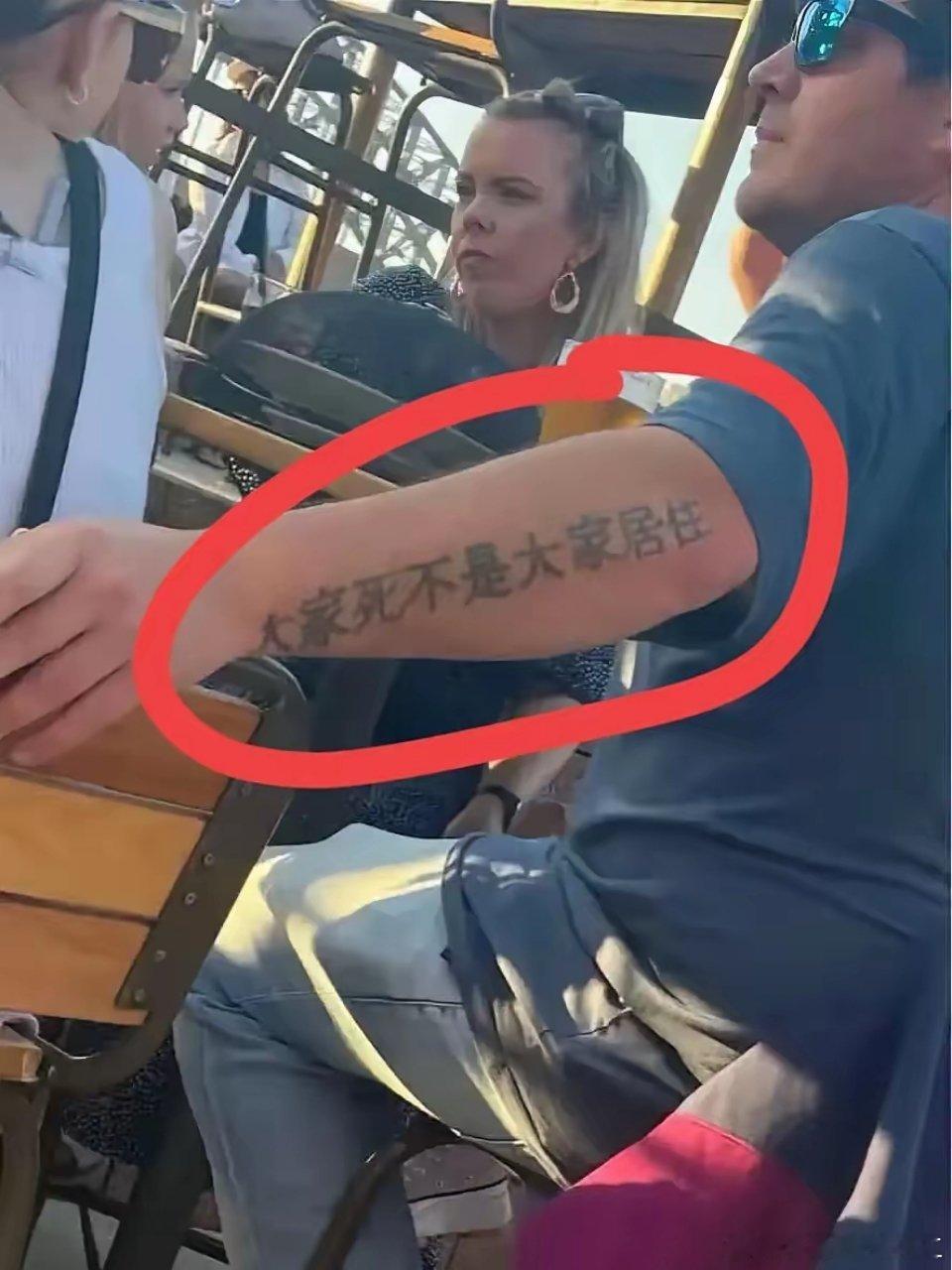 这老外的中文纹身我看了半天也没明白意思？？美式机翻中文？？ 
