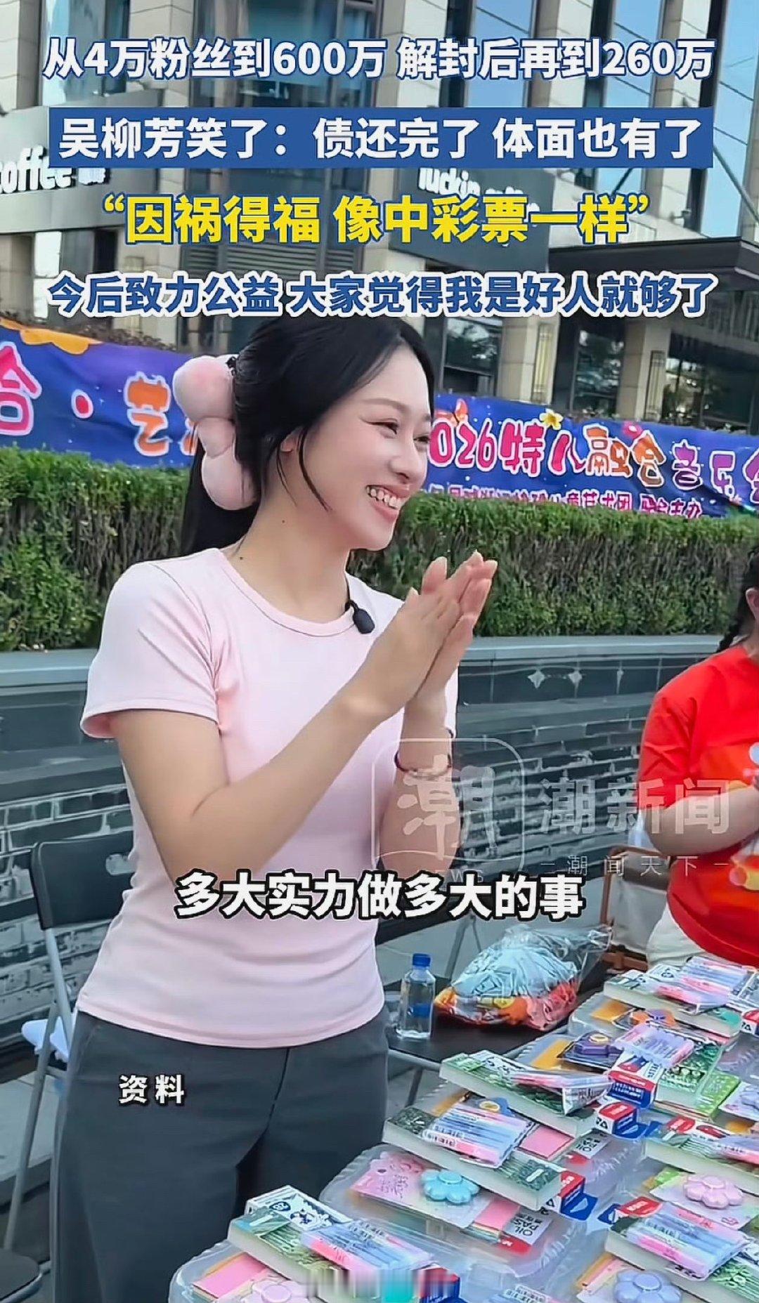 为家庭生活，她投入直播。刚还请外债，又帮助家乡。当初嘲讽她的，尤其是拿着体制内工